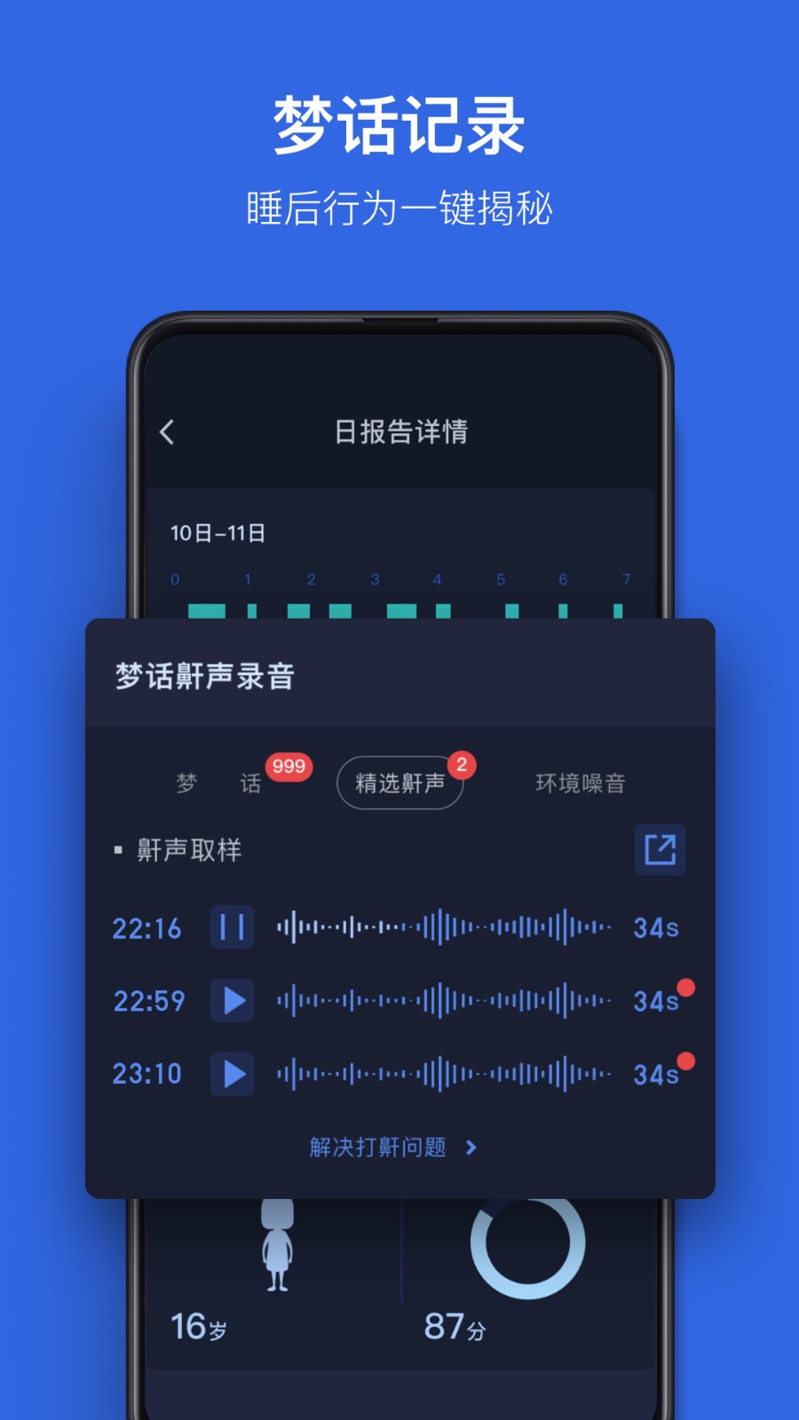 蜗牛睡眠app手机免费版