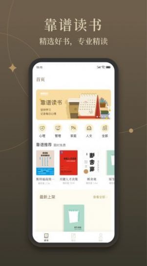 靠谱读书app软件手机版官方下载