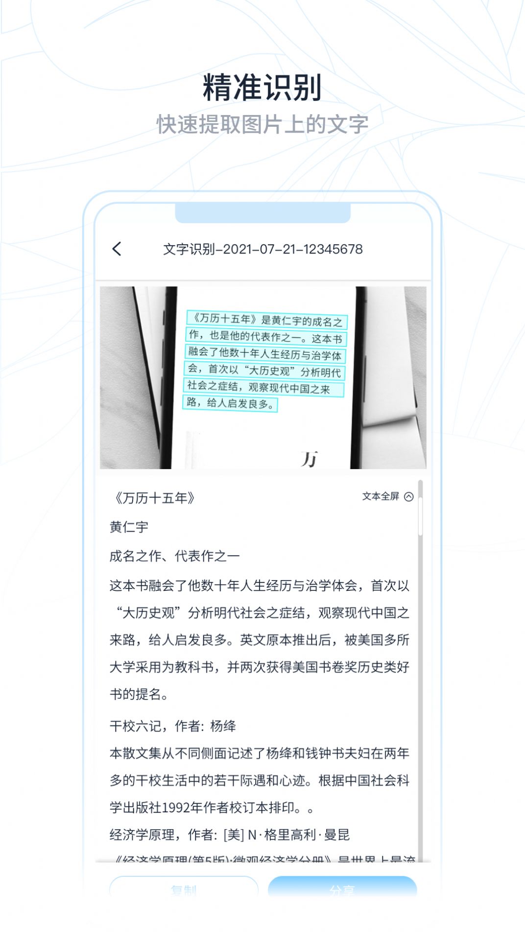 超级识别王办公工具app手机版下载