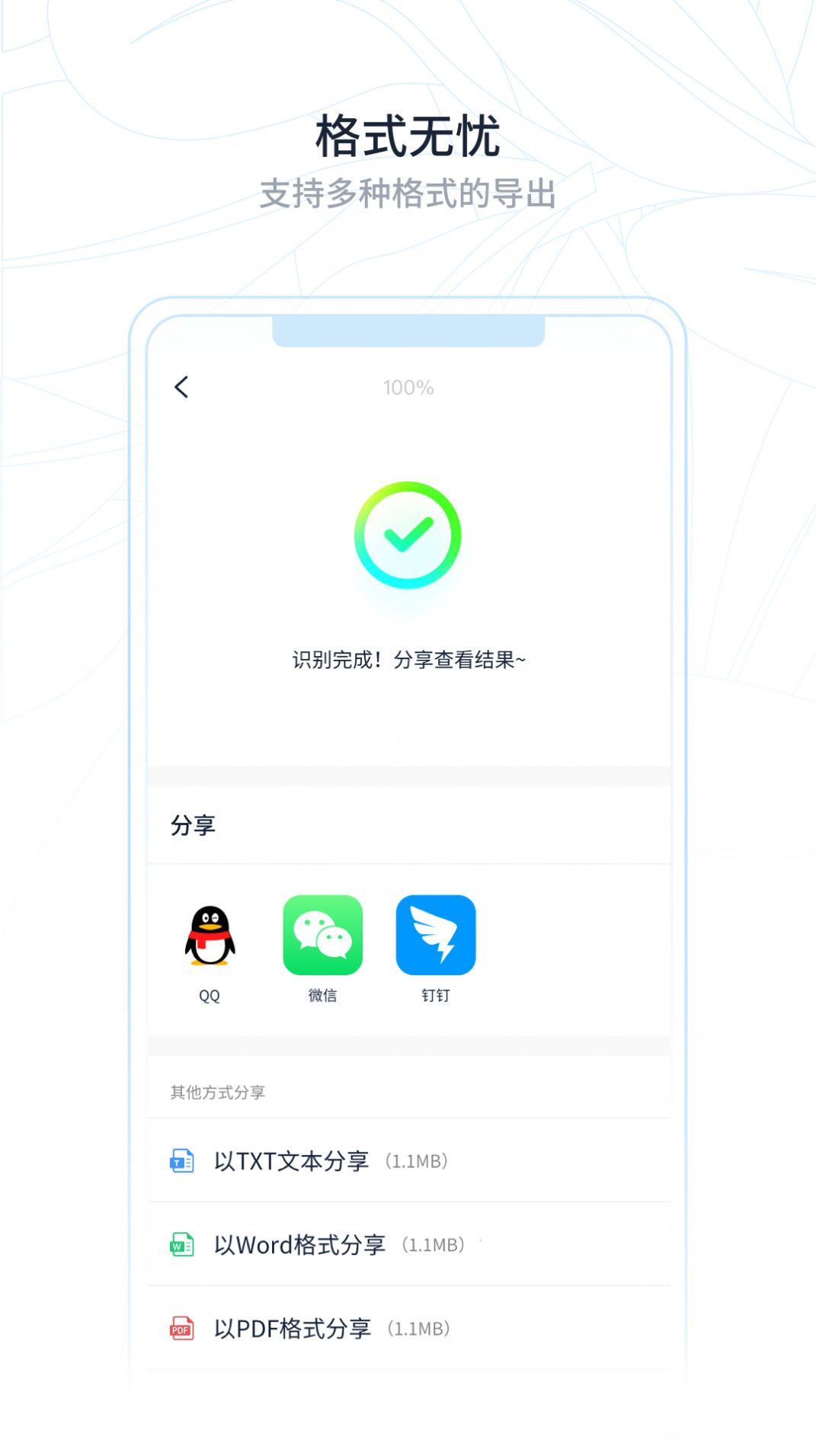 超级识别王办公工具app手机版下载