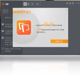 暴风飞屏电脑端
