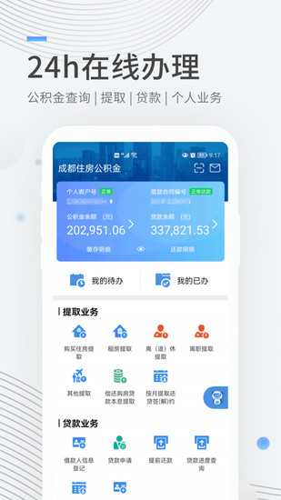 成都公积金app手机版