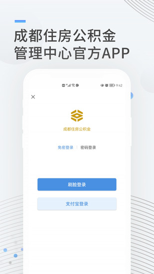 成都公积金app手机版