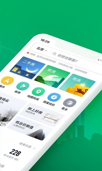 链家地产二手房网下载app