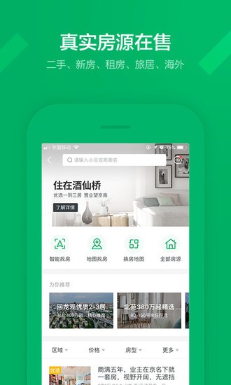 链家地产二手房网app