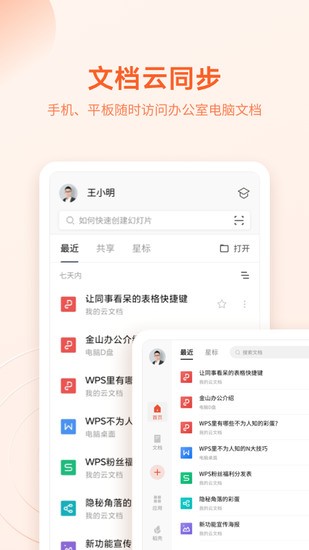 wps  office手机版最新下载