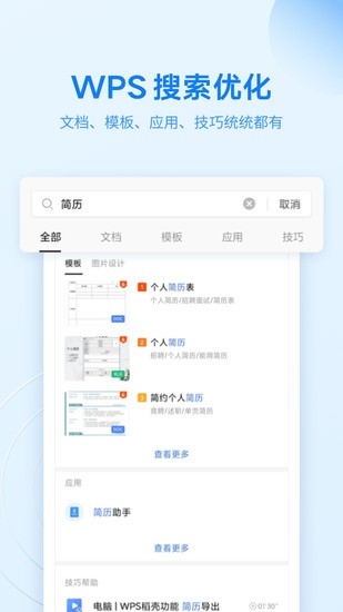 wps office最新安卓精简版