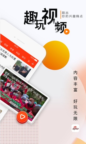 新浪新闻app老版本