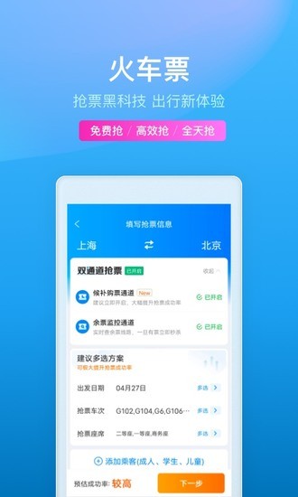 携程旅行极速版app