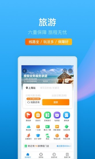 携程旅行极速版app