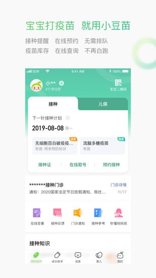 小豆苗预防接种下载2022