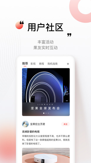 坚果控app最新版本