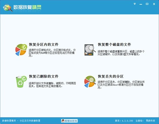 qq数据恢复精灵破解版 v3.0
