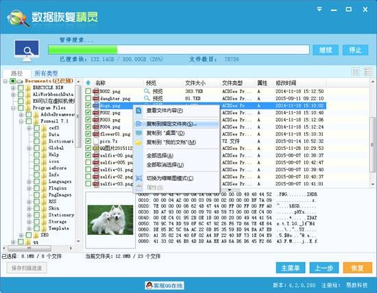 qq数据恢复精灵破解版 v3.0