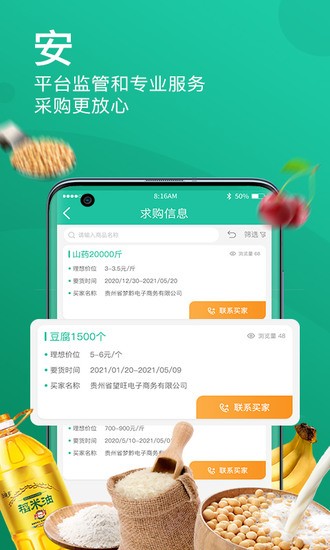 贵州农产品交易平台app下载