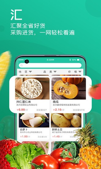 贵州农产品交易平台app最新版