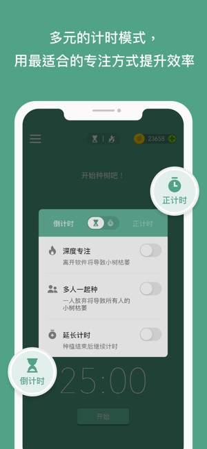 forest专注森林下载iphone