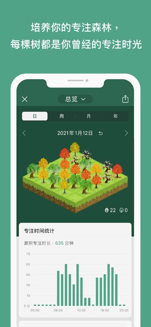 forest专注森林iphone下载