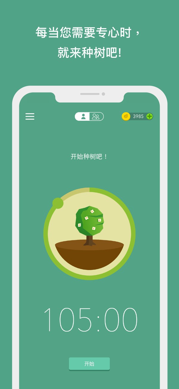 forest专注森林ios下载