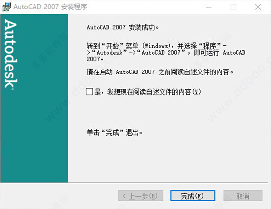 cad2007免费版