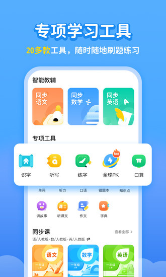 学宝免费版app下载安装