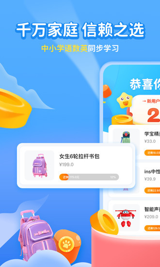 学宝最新免费版app