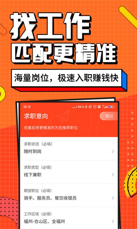 兼职酱APP免费官网版下载