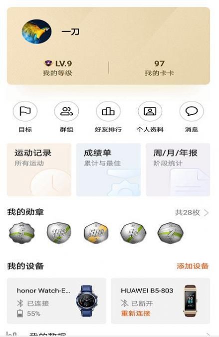 华为运动健康手表app官方最新版本计步器下载