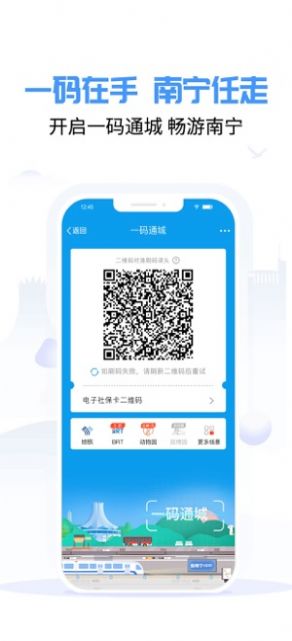 爱南宁一码通城免费坐地铁app最新版下载安装