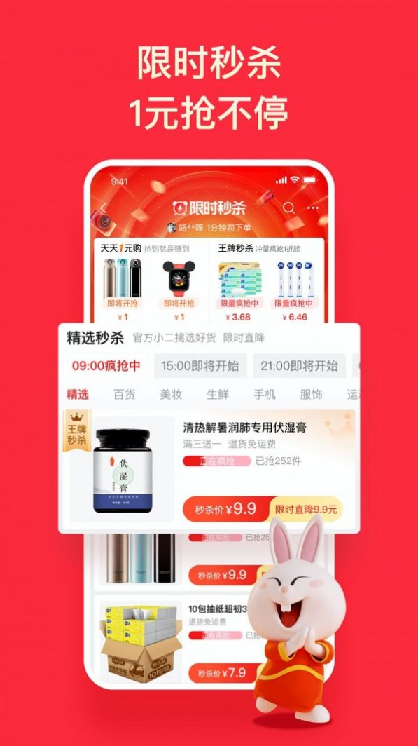 淘特购物软件app官方平台下载安装