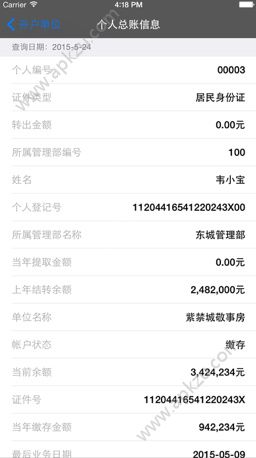 北京公积金查询app安卓版官方软件下载