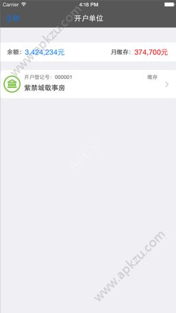 北京公积金查询app安卓版官方软件下载