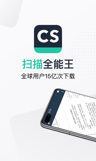 扫描全能王iphone软件应用苹果版