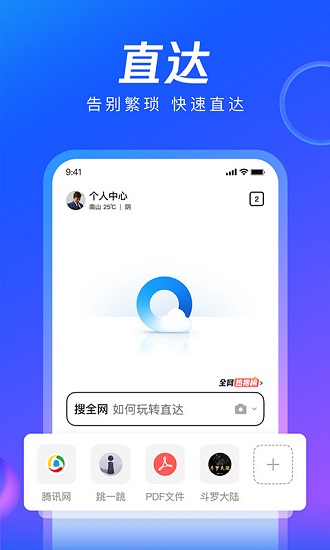 qq浏览器 v9.7.13