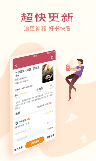 小说全集新版免费app