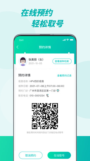 粤苗app下载最新版本