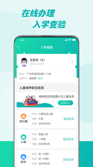 粤苗app最新版本