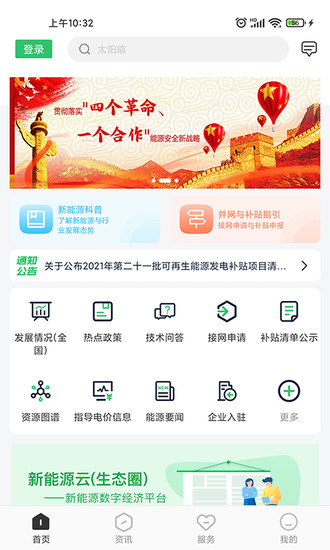 新能源云下载平台app