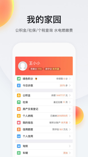 我的南京app最新版本正版