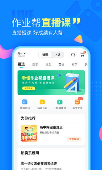 作业帮app免费正版