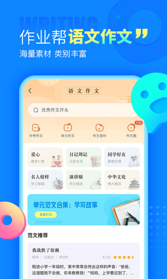 作业帮app免费正版