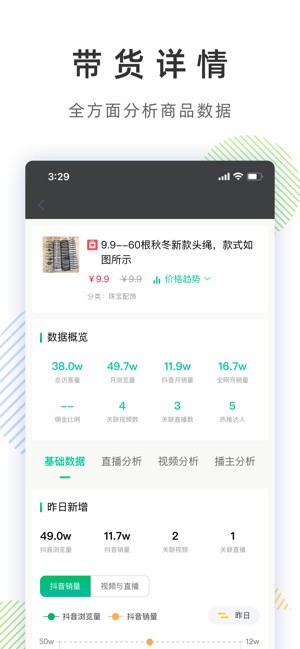 飞瓜数据b站版app