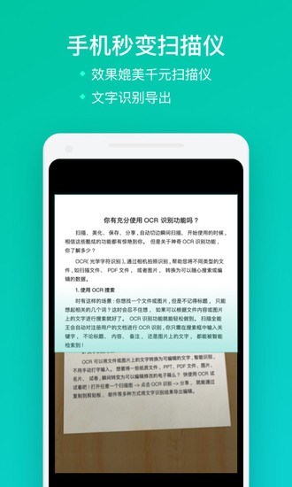 扫描全能王app安卓免费版