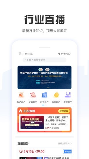 好医工app