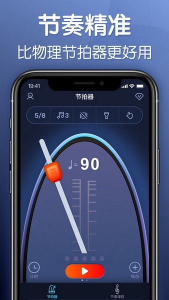 节拍器手机免费版