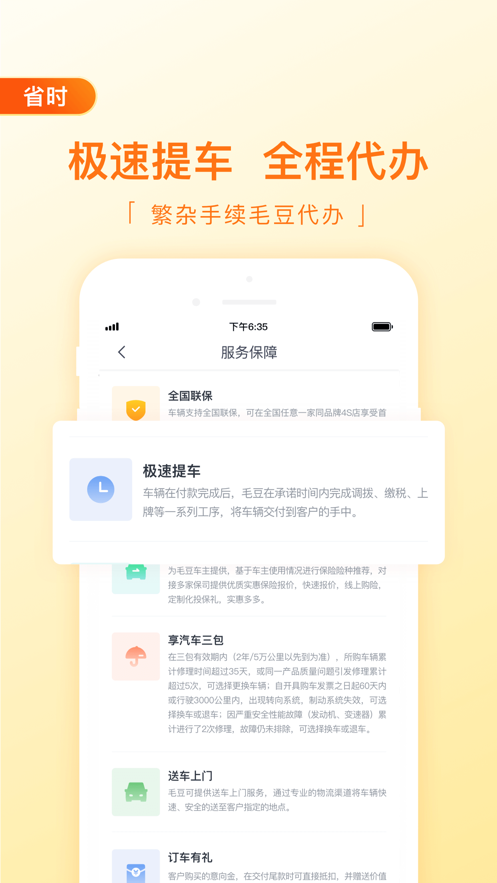 毛豆新车网app手机最新版