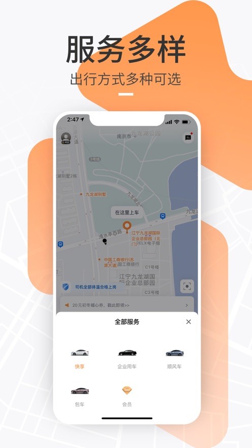 t3出行app下载安装手机最新版