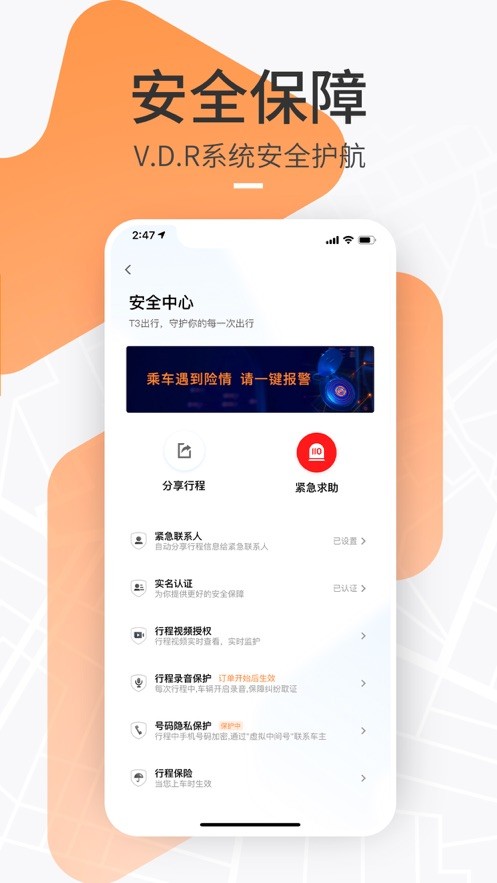 t3出行app