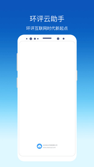 环评云助手app苹果版