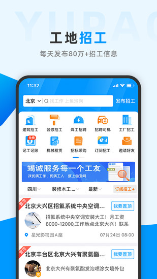 鱼泡网app最新版